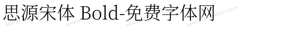 思源宋体 Bold字体转换